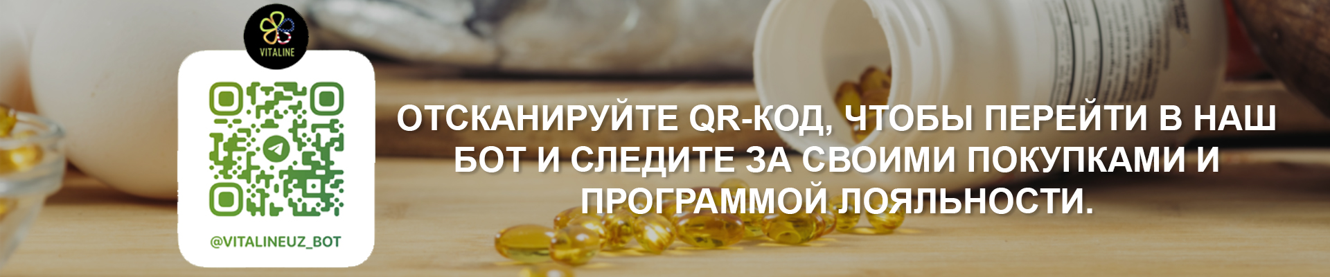 ПЕРЕЙТИ &mdash; Vitaline