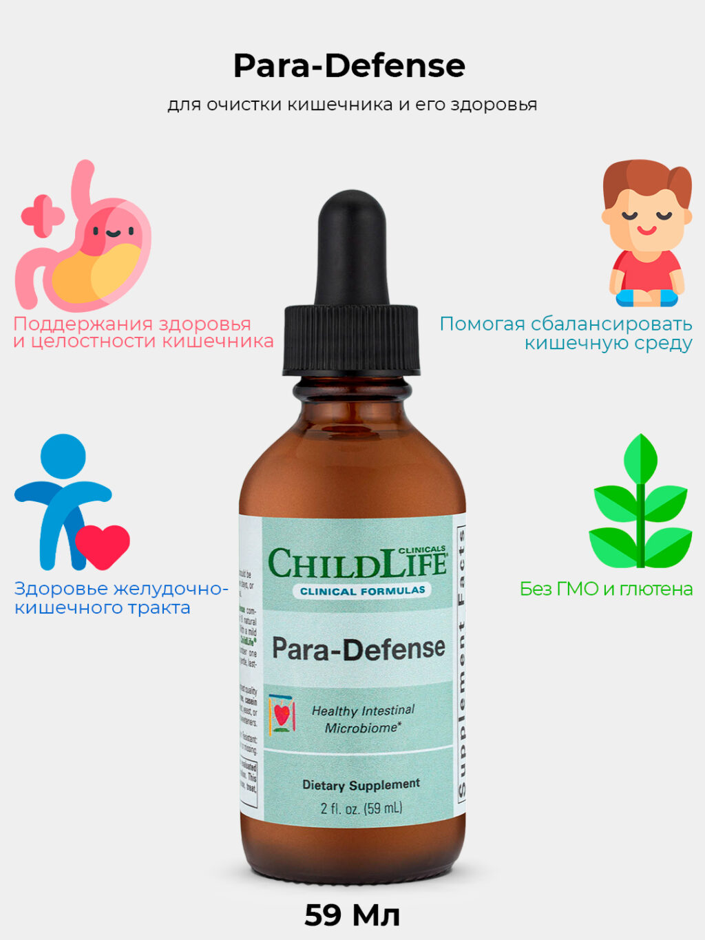d4ebf6e60b85bab44705fab4dd13bd01_051224013453.jpeg ChildLife Clinicals, Para-Defense, для здоровья микробиома кишечника, 59 мл